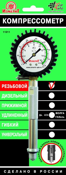 Компрессометр 