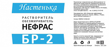 БР-2 очиститель тормозов (нефрас) 10л, БР210