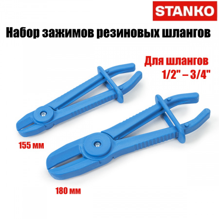 Набор зажимов резиновых шлангов, ST251