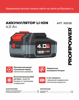 Аккумулятор ProfiPower 18V 4.0Ah Li-ion MLI1840C Улучшенная серия, X0026