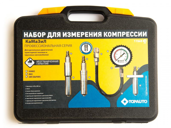 Набор для измерения компрессии ТОП АВТО 