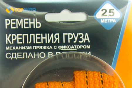 Ремень крепления груза ТОП АВТО, ширина ленты 25мм, 250 кг, механизм пряжка с фиксатором 2,5м, РК252Б