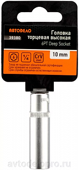 головка торцевая высокая  *10 (1/4") АвтоDело (), 39380
