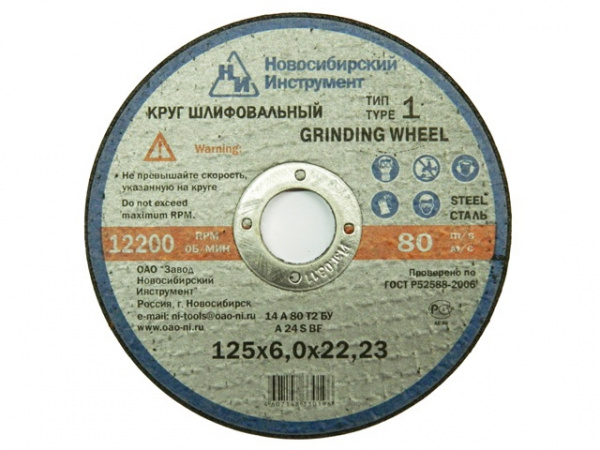 круг зачистной 230*6*22 круг зачистной 230*6*22