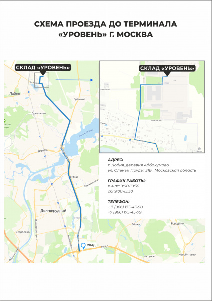 схема проезда Москва Уровень с 26.02.24