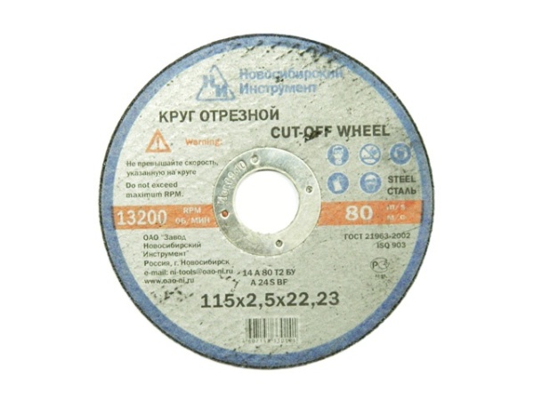 круг отрезной 230*3*22 круг отрезной 230*3*22