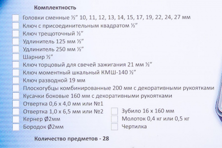 Набор "Слесарно-монтажный" № 15Ц, 57147015 Набор "Слесарно-монтажный" № 15Ц, 57147015