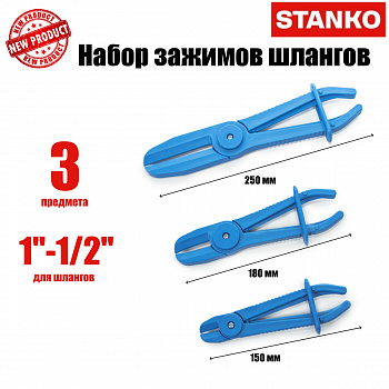 Набор зажимов шлангов 3 предмета, ST252