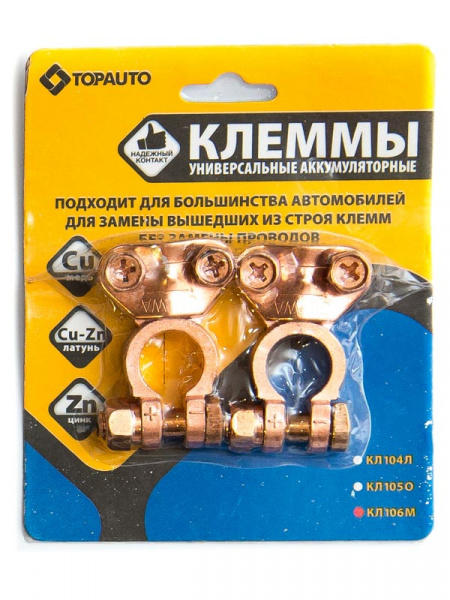 Клеммы аккум.ремонтные медь/цинк 128г 2шт 106М ТОП АВТО 
