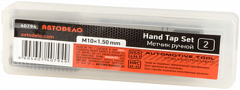 метчик ручной М10*1,50мм АвтоDело (набор 2шт.пластм/ф), 40794