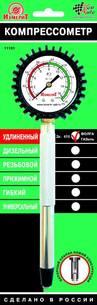 Компрессометр 