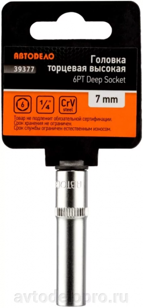 golovka-torcevaya-vysokaya-7-1-4-avtodelo-39377_3ff12f26b8327fc_1920x9000_1