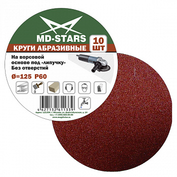 Круг абразивный сплошной 125*P100 "MD-STARS", KAS125*P100 Круг абразивный сплошной 125*P100 "MD-STARS", KAS125*P100
