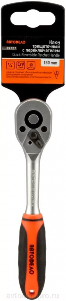 treshchotka-1-4-dr-l-150mm-45-zubcov-8grad-avtodelo-39727_6acd4b1afc2aab3_1920x9000_1