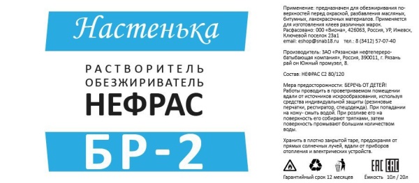БР-2 очиститель тормозов (нефраз) 10л БР-2 очиститель тормозов (нефраз) 10л