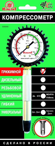 Компрессометр 